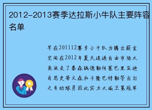 2012-2013赛季达拉斯小牛队主要阵容名单