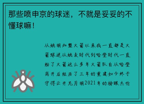 那些喷申京的球迷，不就是妥妥的不懂球嘛！