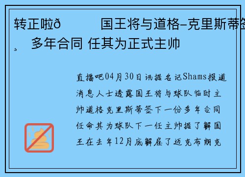 转正啦👏国王将与道格-克里斯蒂签下多年合同 任其为正式主帅
